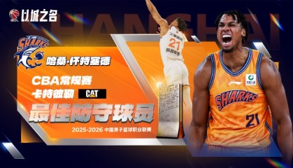 亿万28-CBA本赛季DPOY得票：白边909分第1 徐昕274分第2 张镇麟236分第3