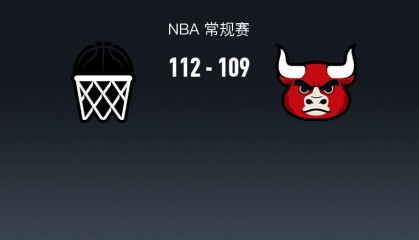 公牛逆转未果109-112篮网，琼斯致命失误，小波特26+7